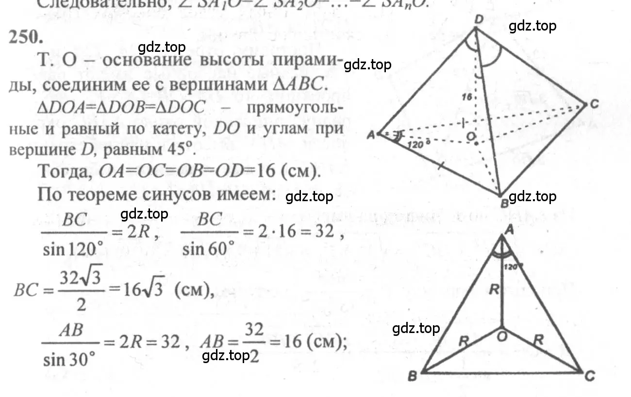 Решение 3. номер 250 (страница 76) гдз по геометрии 10-11 класс Атанасян, Бутузов, учебник