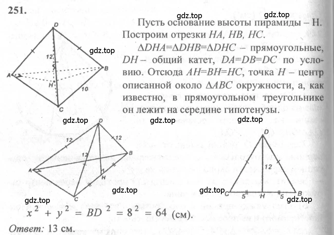 Решение 3. номер 251 (страница 76) гдз по геометрии 10-11 класс Атанасян, Бутузов, учебник