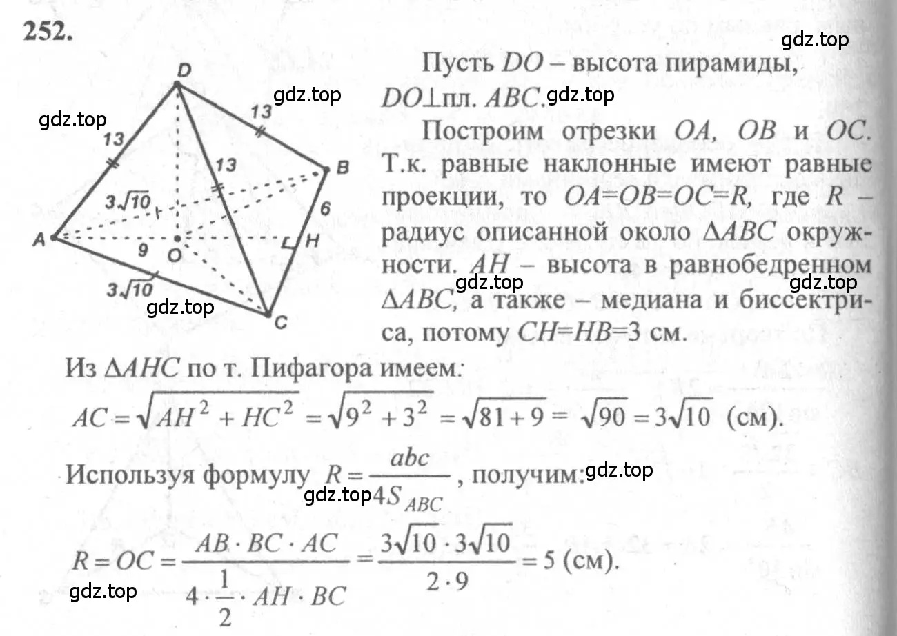 Решение 3. номер 252 (страница 76) гдз по геометрии 10-11 класс Атанасян, Бутузов, учебник