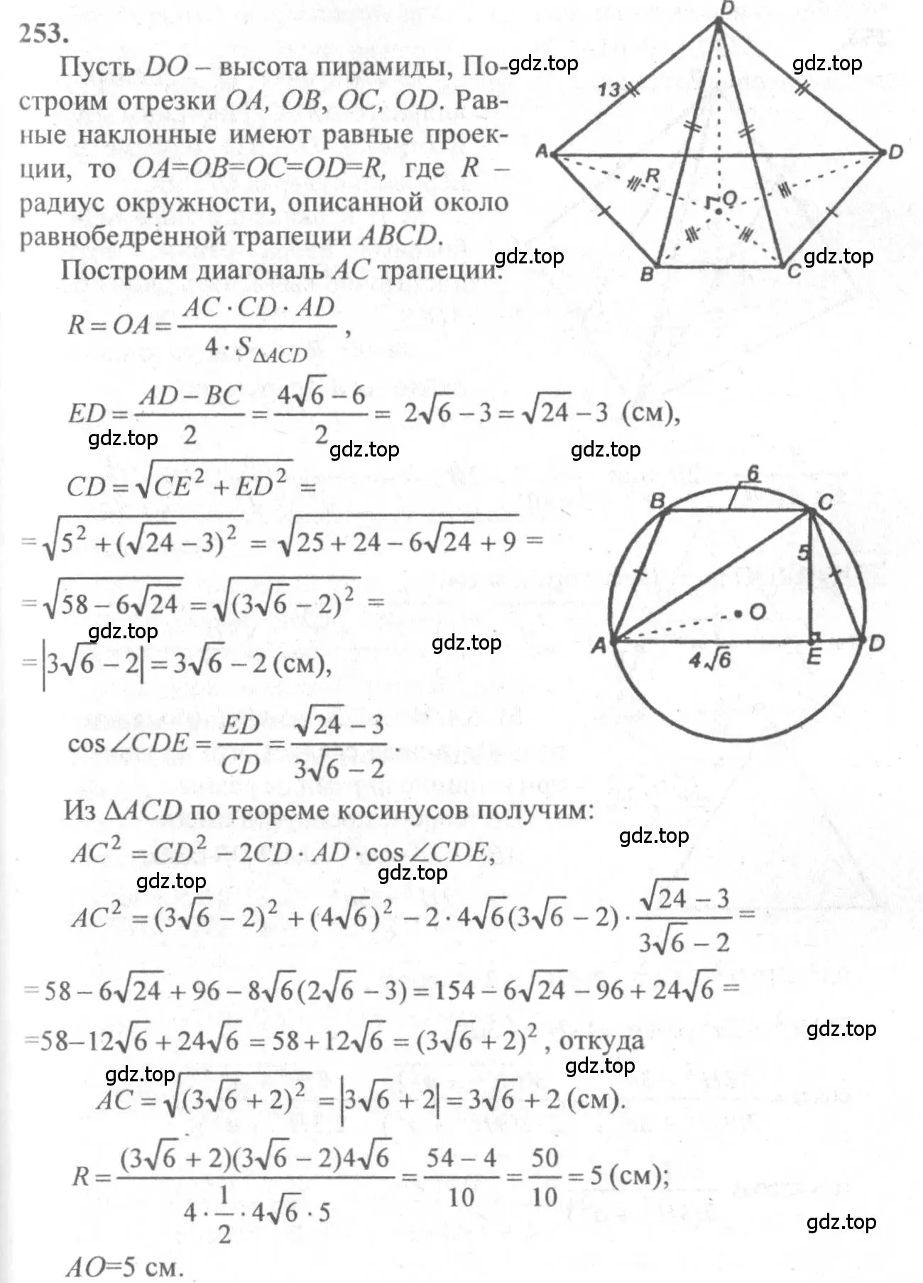 Решение 3. номер 253 (страница 77) гдз по геометрии 10-11 класс Атанасян, Бутузов, учебник