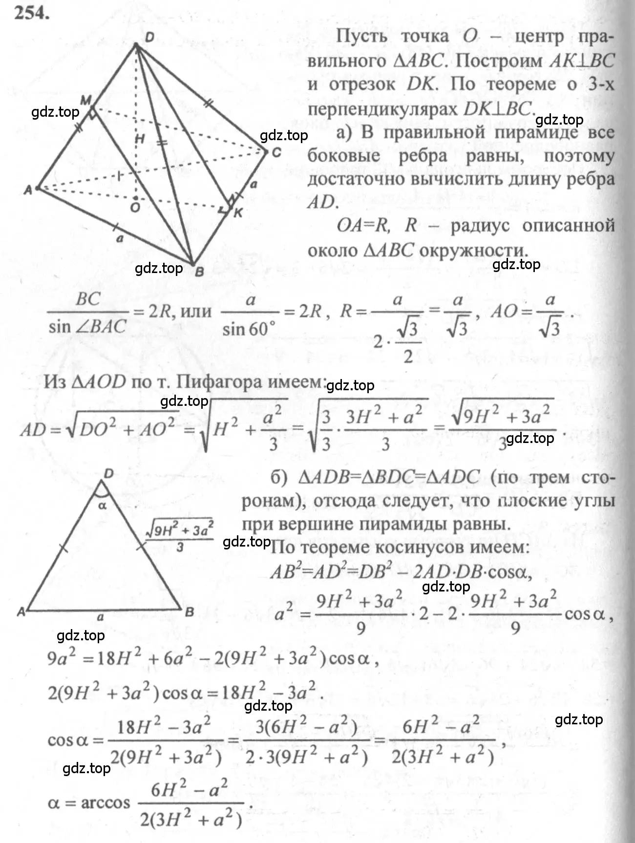 Решение 3. номер 254 (страница 77) гдз по геометрии 10-11 класс Атанасян, Бутузов, учебник