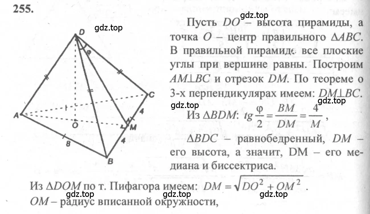 Решение 3. номер 255 (страница 77) гдз по геометрии 10-11 класс Атанасян, Бутузов, учебник