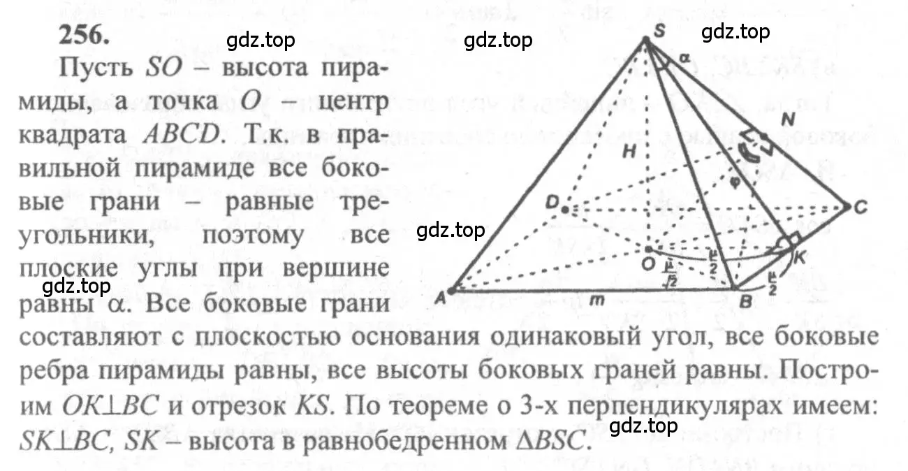 Решение 3. номер 256 (страница 77) гдз по геометрии 10-11 класс Атанасян, Бутузов, учебник