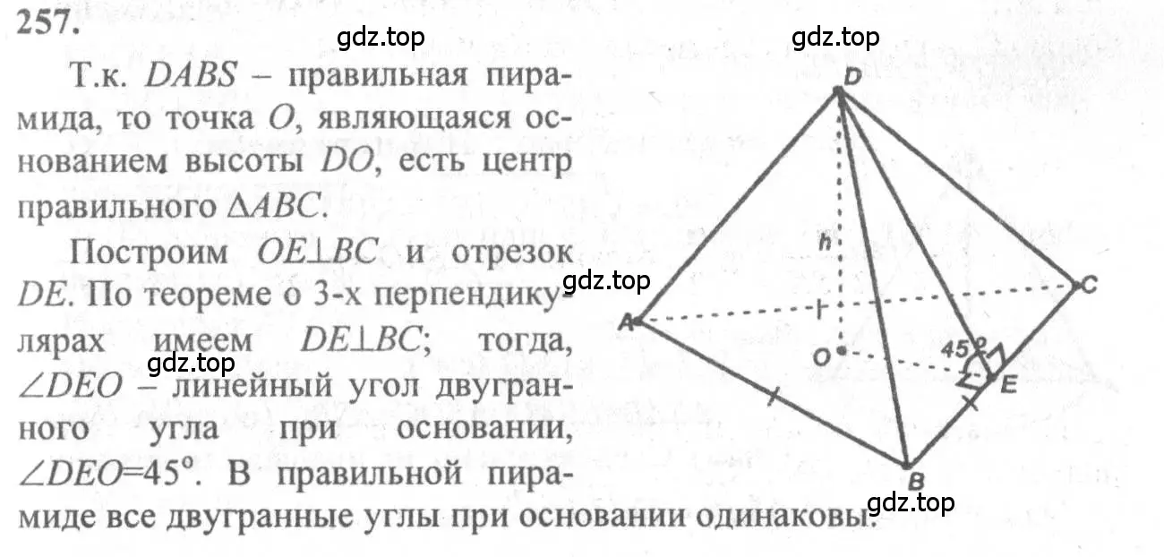 Решение 3. номер 257 (страница 77) гдз по геометрии 10-11 класс Атанасян, Бутузов, учебник