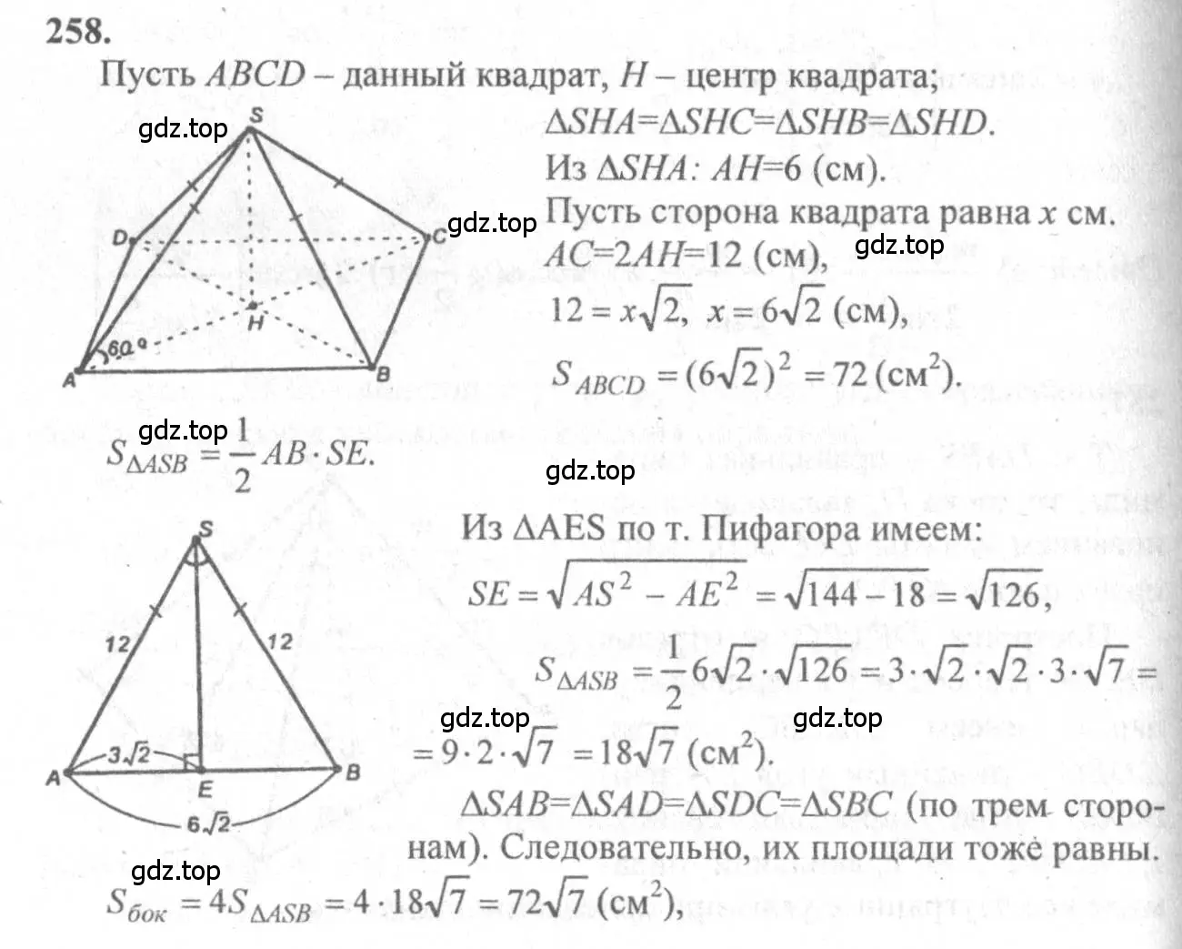 Решение 3. номер 258 (страница 77) гдз по геометрии 10-11 класс Атанасян, Бутузов, учебник