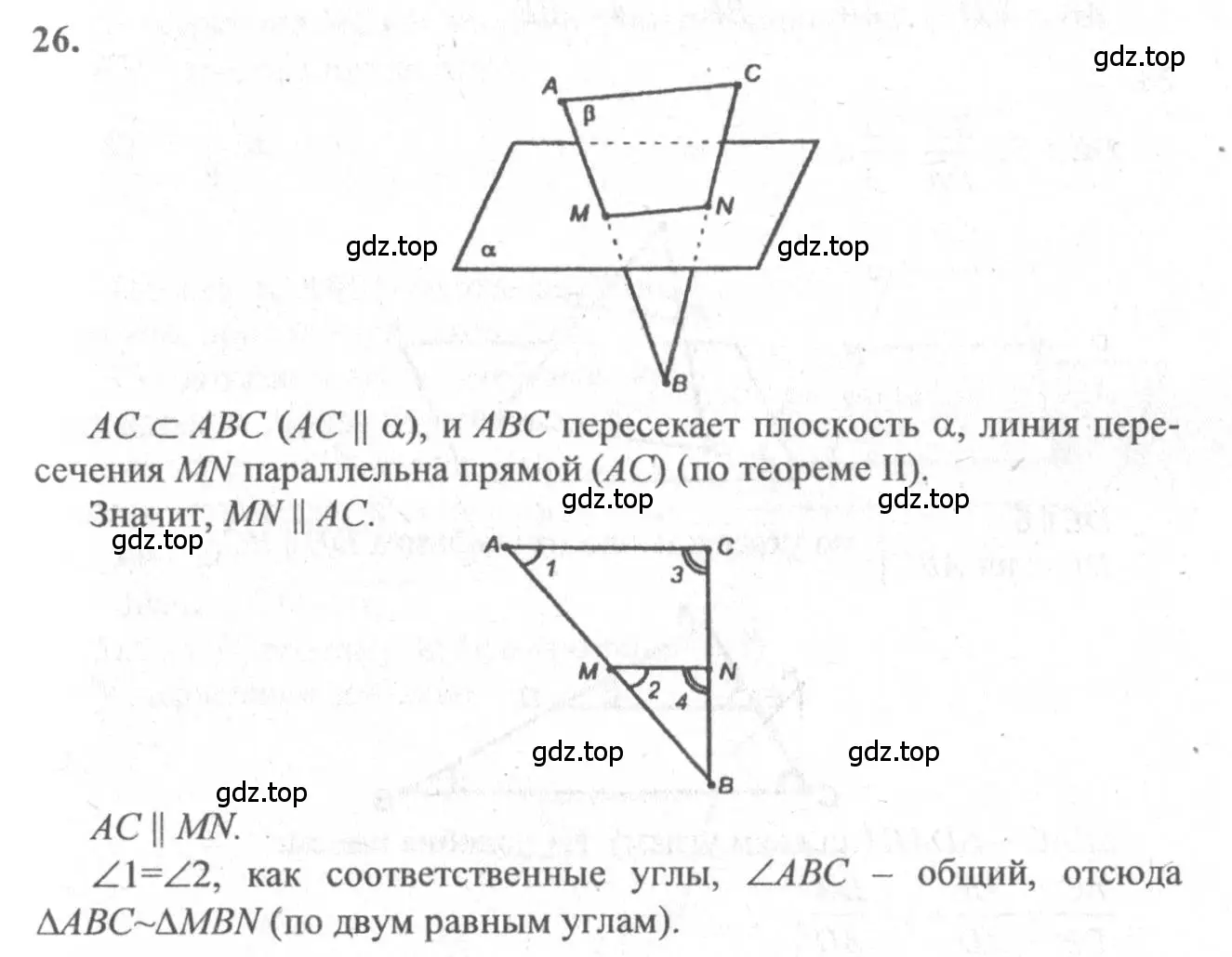 Решение 3. номер 26 (страница 14) гдз по геометрии 10-11 класс Атанасян, Бутузов, учебник