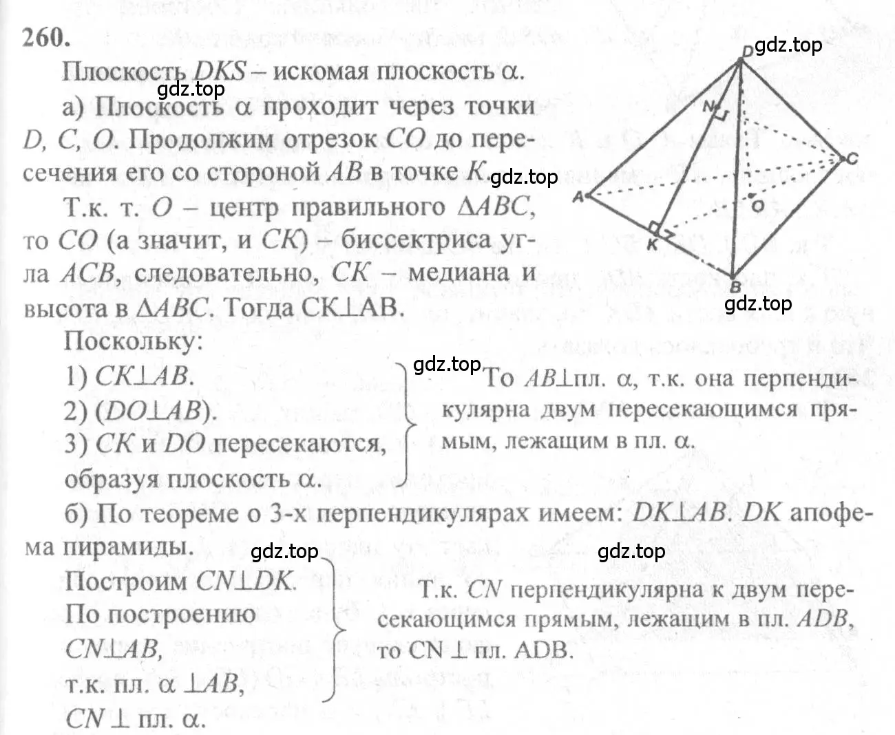 Решение 3. номер 260 (страница 77) гдз по геометрии 10-11 класс Атанасян, Бутузов, учебник