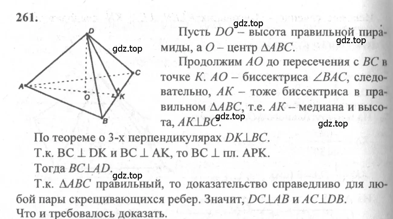 Решение 3. номер 261 (страница 77) гдз по геометрии 10-11 класс Атанасян, Бутузов, учебник