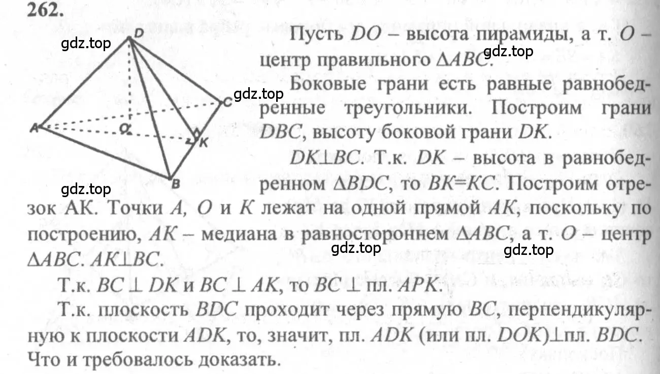 Решение 3. номер 262 (страница 77) гдз по геометрии 10-11 класс Атанасян, Бутузов, учебник