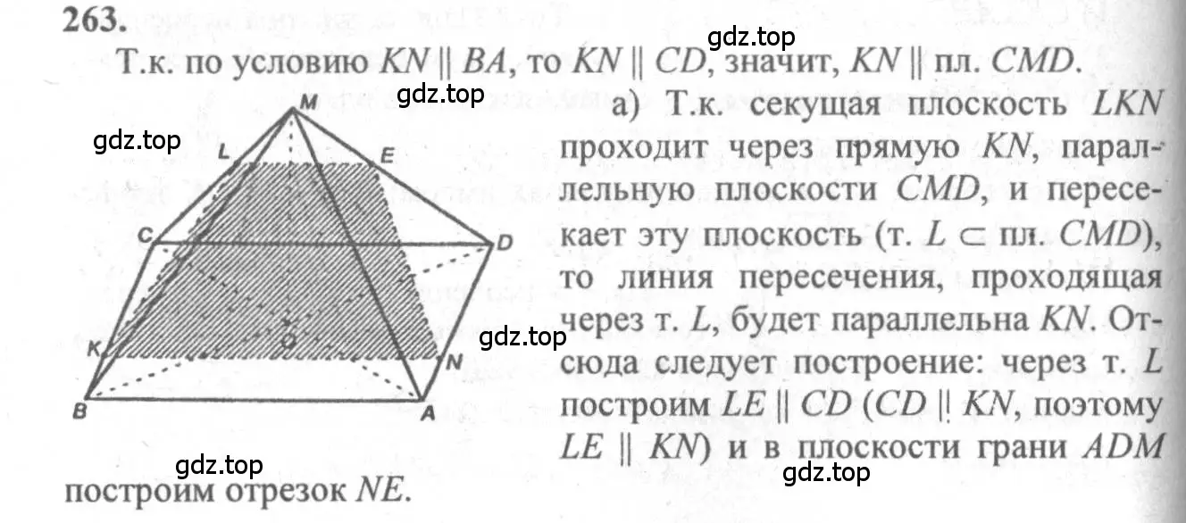 Решение 3. номер 263 (страница 77) гдз по геометрии 10-11 класс Атанасян, Бутузов, учебник