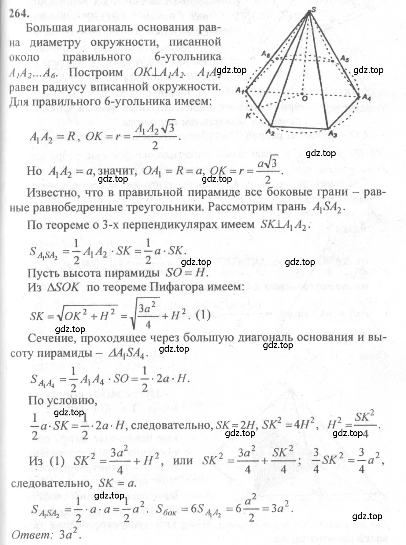 Решение 3. номер 264 (страница 77) гдз по геометрии 10-11 класс Атанасян, Бутузов, учебник