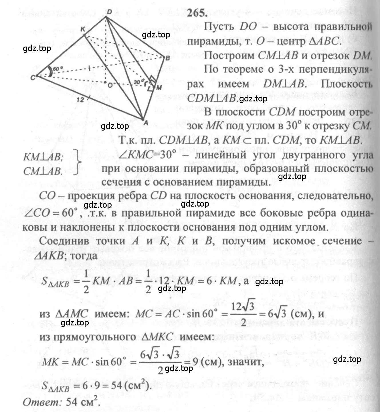 Решение 3. номер 265 (страница 78) гдз по геометрии 10-11 класс Атанасян, Бутузов, учебник