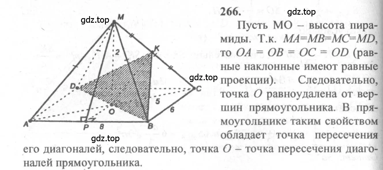 Решение 3. номер 266 (страница 78) гдз по геометрии 10-11 класс Атанасян, Бутузов, учебник