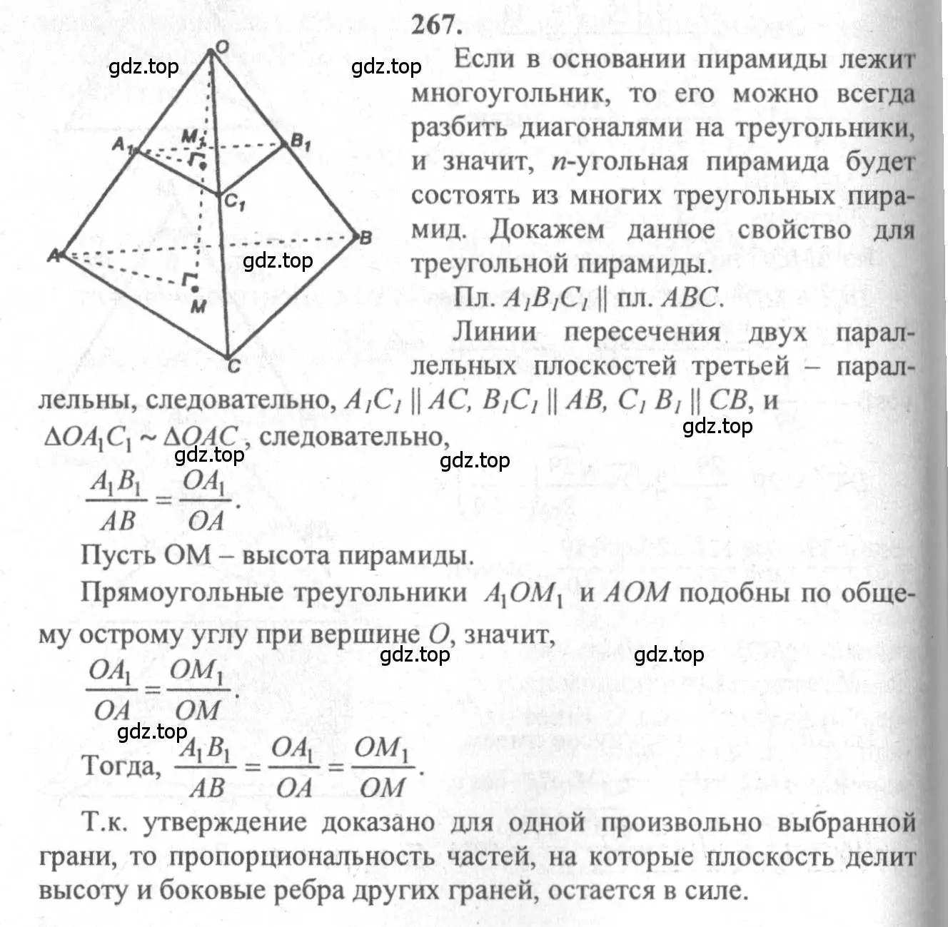 Решение 3. номер 267 (страница 78) гдз по геометрии 10-11 класс Атанасян, Бутузов, учебник