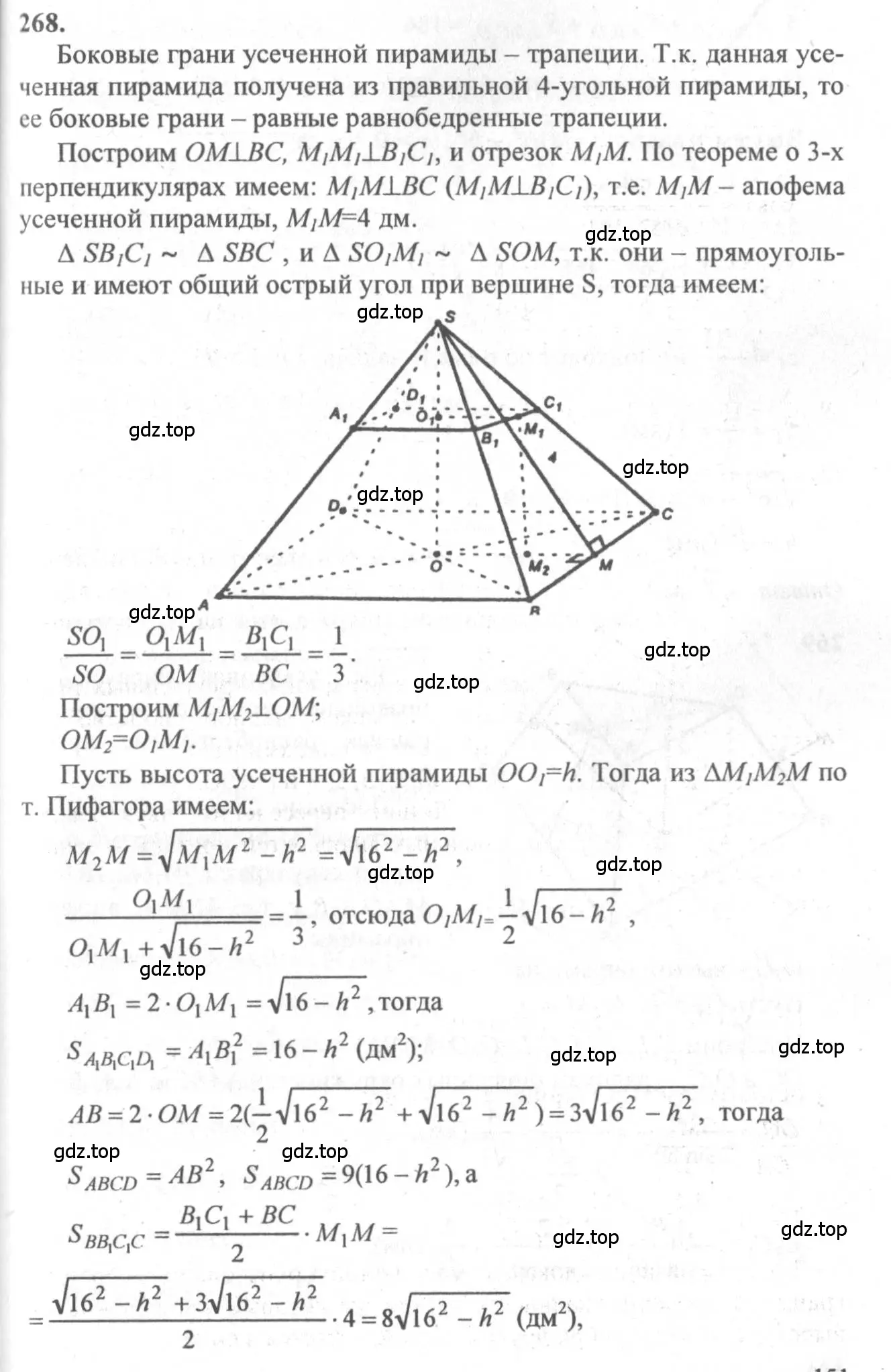 Решение 3. номер 268 (страница 78) гдз по геометрии 10-11 класс Атанасян, Бутузов, учебник