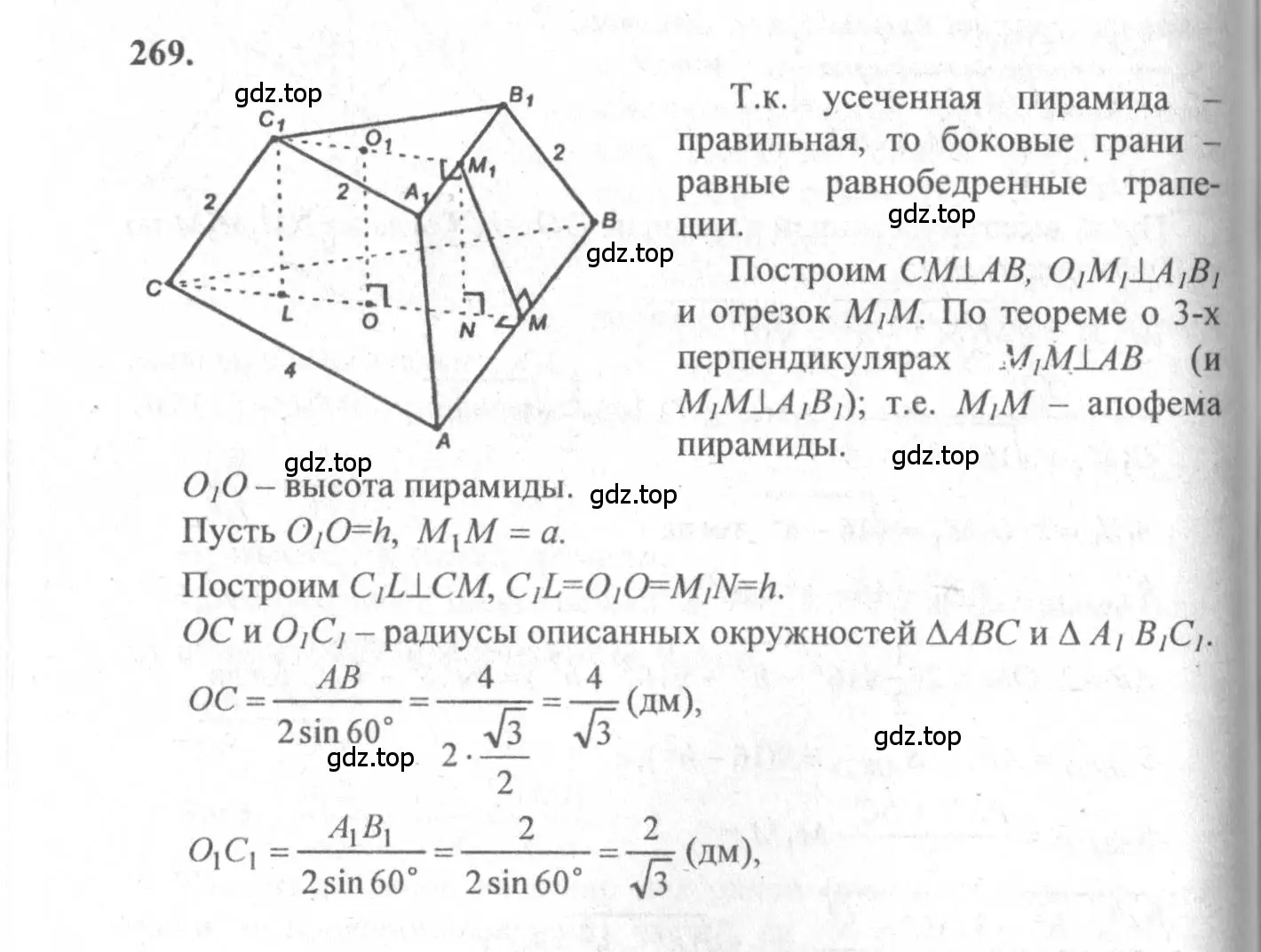 Решение 3. номер 269 (страница 78) гдз по геометрии 10-11 класс Атанасян, Бутузов, учебник