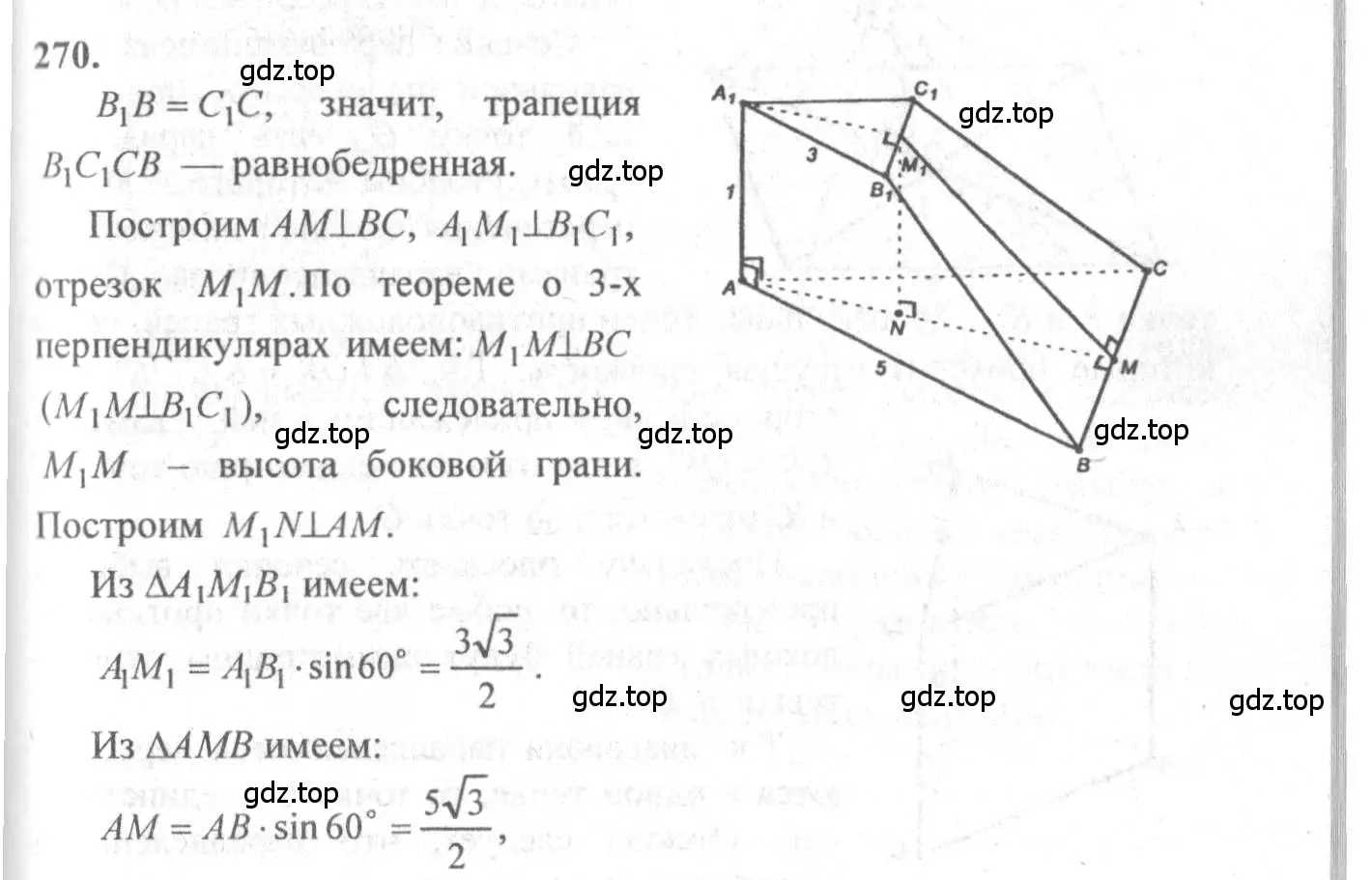 Решение 3. номер 270 (страница 78) гдз по геометрии 10-11 класс Атанасян, Бутузов, учебник