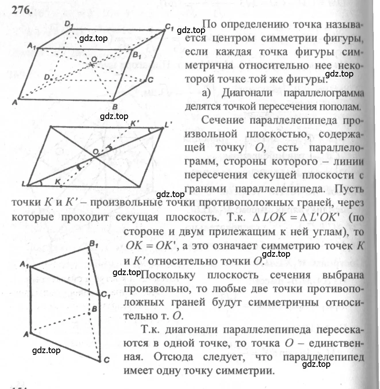 Решение 3. номер 276 (страница 84) гдз по геометрии 10-11 класс Атанасян, Бутузов, учебник