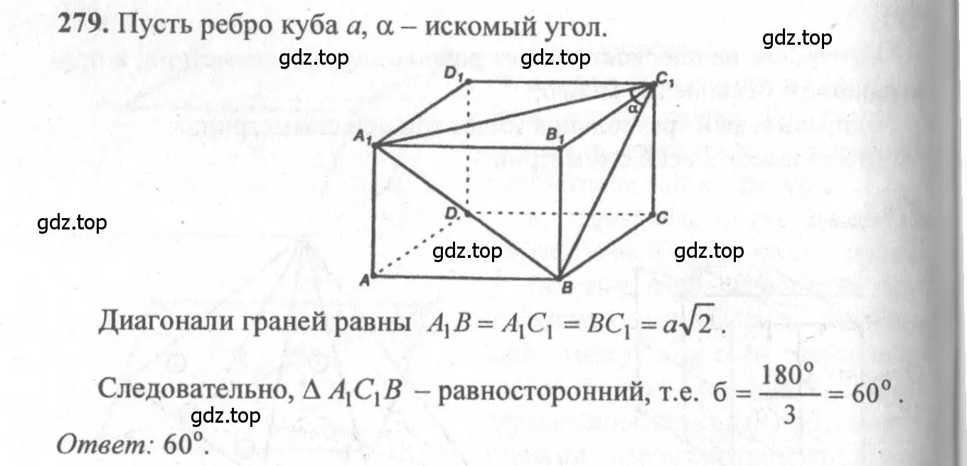 Решение 3. номер 279 (страница 84) гдз по геометрии 10-11 класс Атанасян, Бутузов, учебник