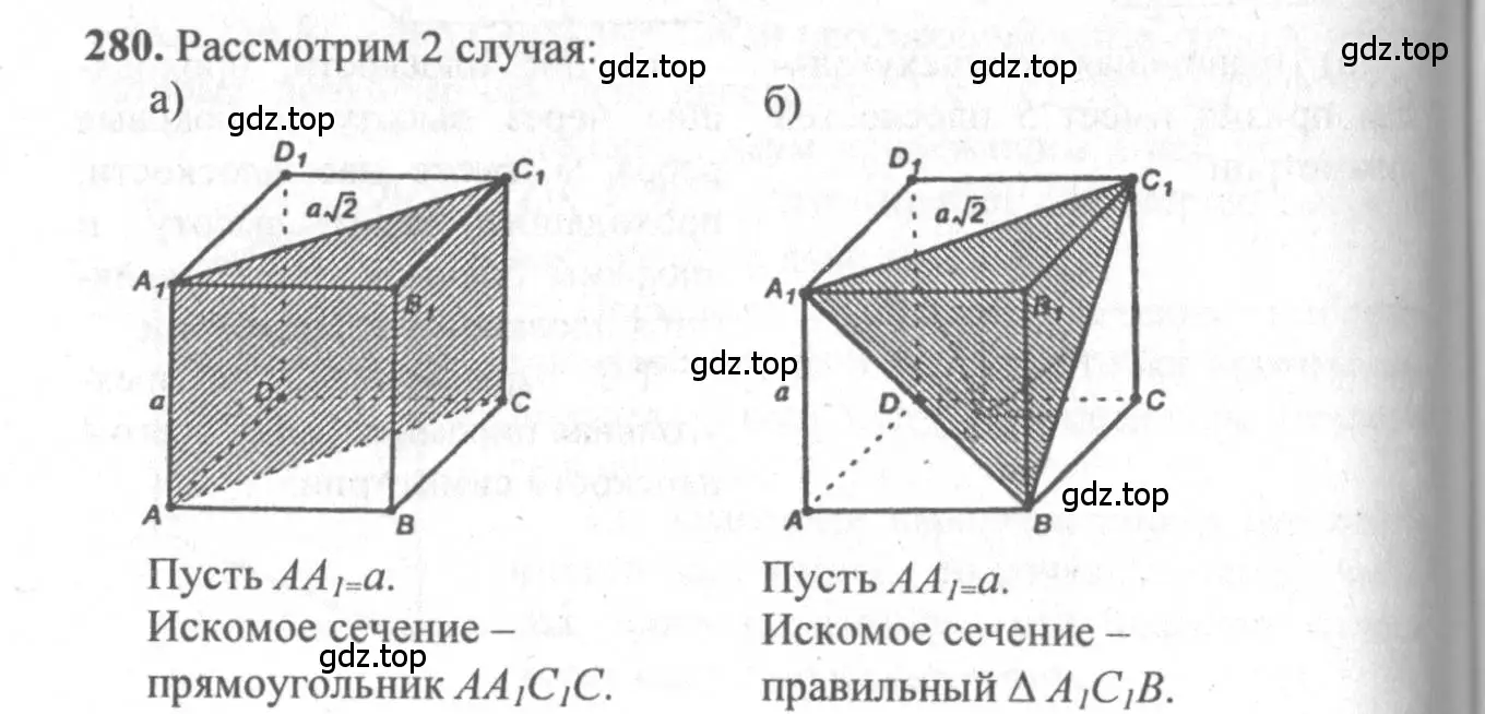 Решение 3. номер 280 (страница 84) гдз по геометрии 10-11 класс Атанасян, Бутузов, учебник