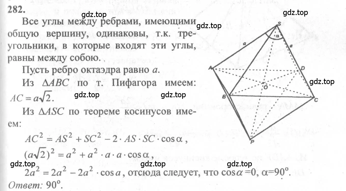 Решение 3. номер 282 (страница 85) гдз по геометрии 10-11 класс Атанасян, Бутузов, учебник