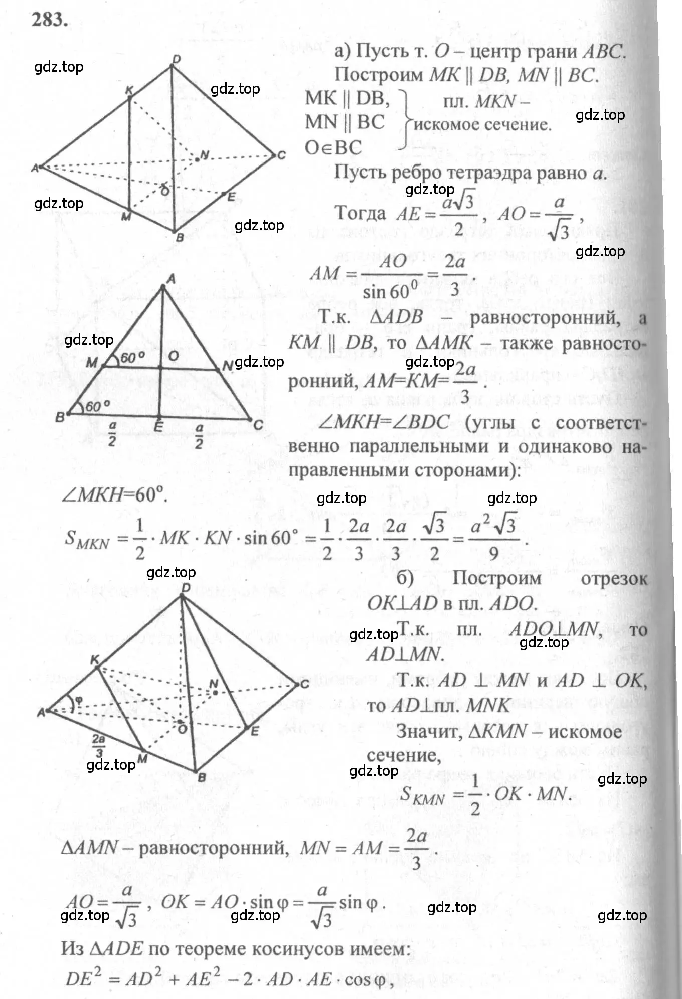 Решение 3. номер 283 (страница 85) гдз по геометрии 10-11 класс Атанасян, Бутузов, учебник