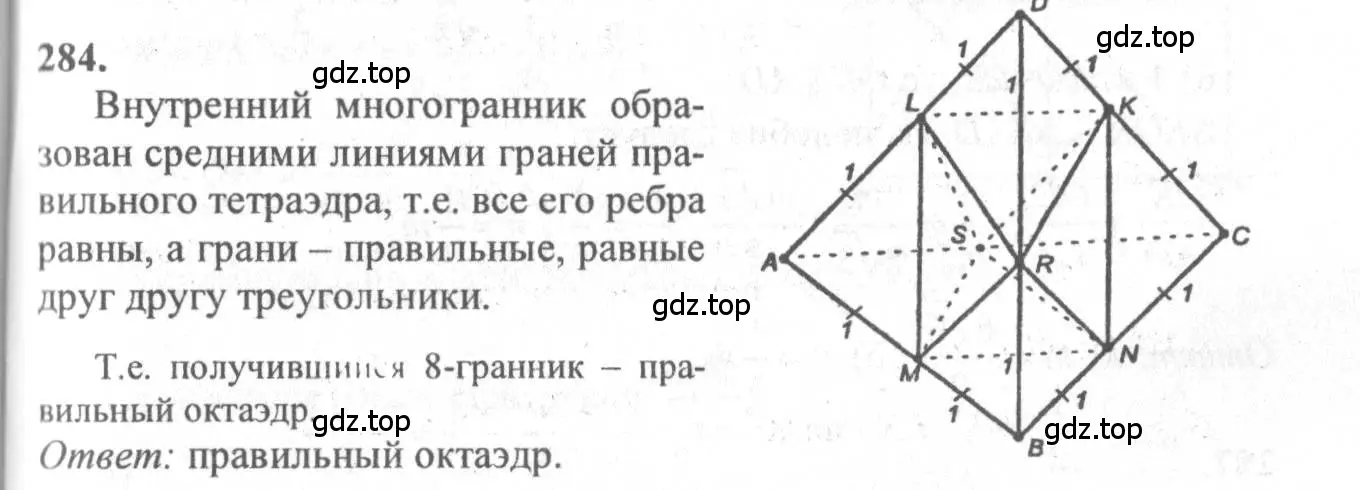 Решение 3. номер 284 (страница 85) гдз по геометрии 10-11 класс Атанасян, Бутузов, учебник