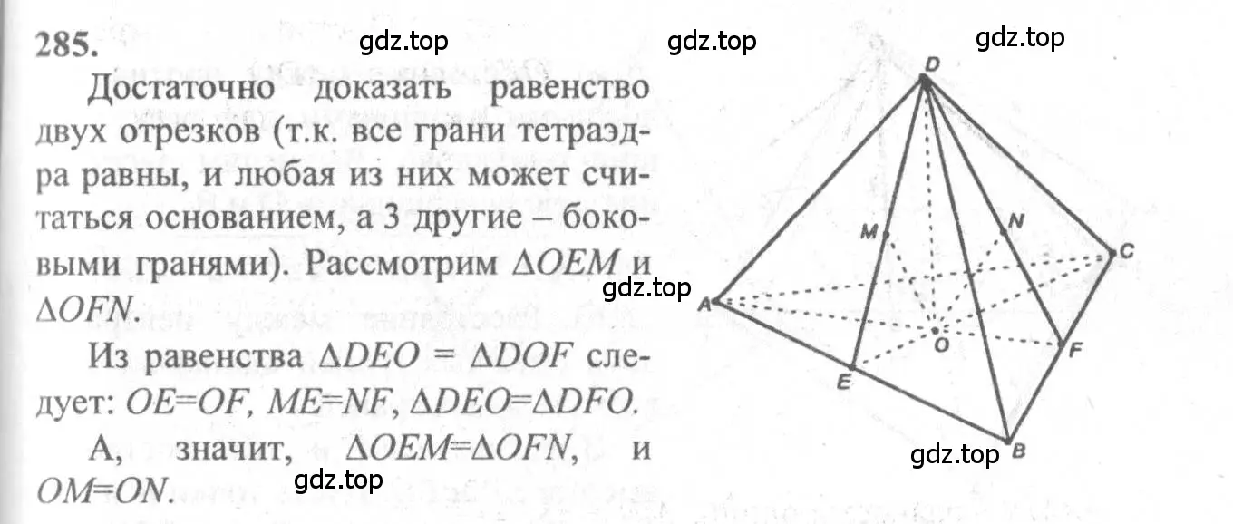 Решение 3. номер 285 (страница 85) гдз по геометрии 10-11 класс Атанасян, Бутузов, учебник