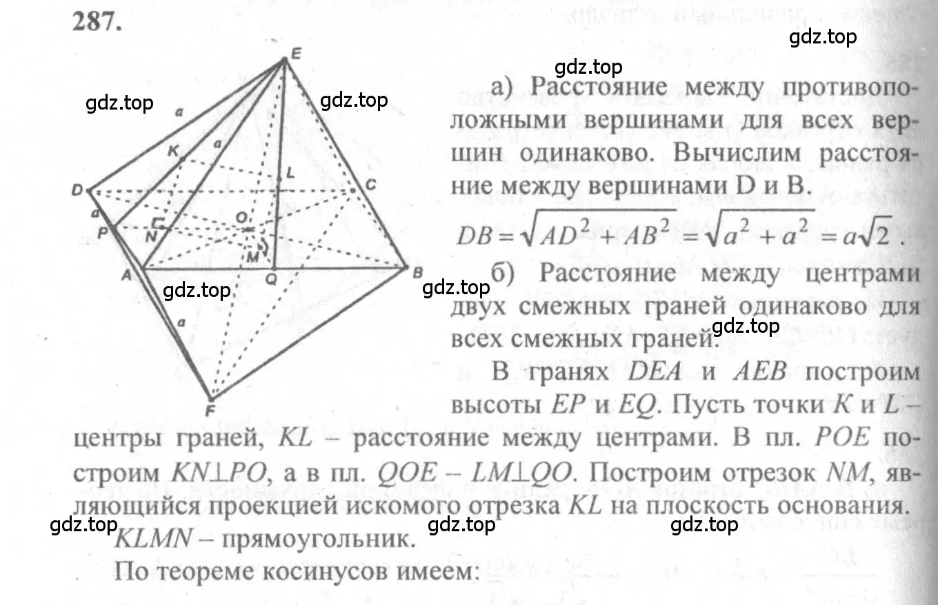 Решение 3. номер 287 (страница 85) гдз по геометрии 10-11 класс Атанасян, Бутузов, учебник