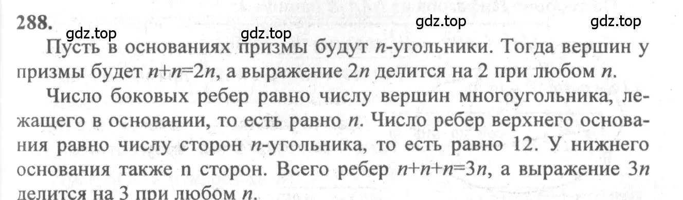 Решение 3. номер 288 (страница 86) гдз по геометрии 10-11 класс Атанасян, Бутузов, учебник