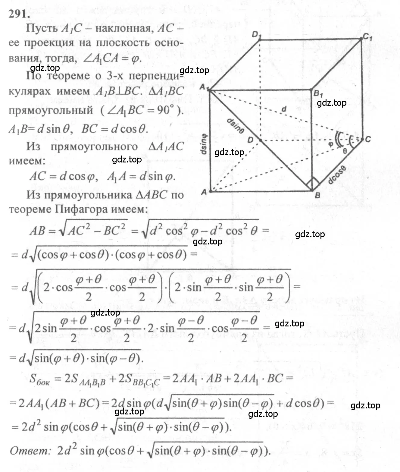 Решение 3. номер 291 (страница 86) гдз по геометрии 10-11 класс Атанасян, Бутузов, учебник