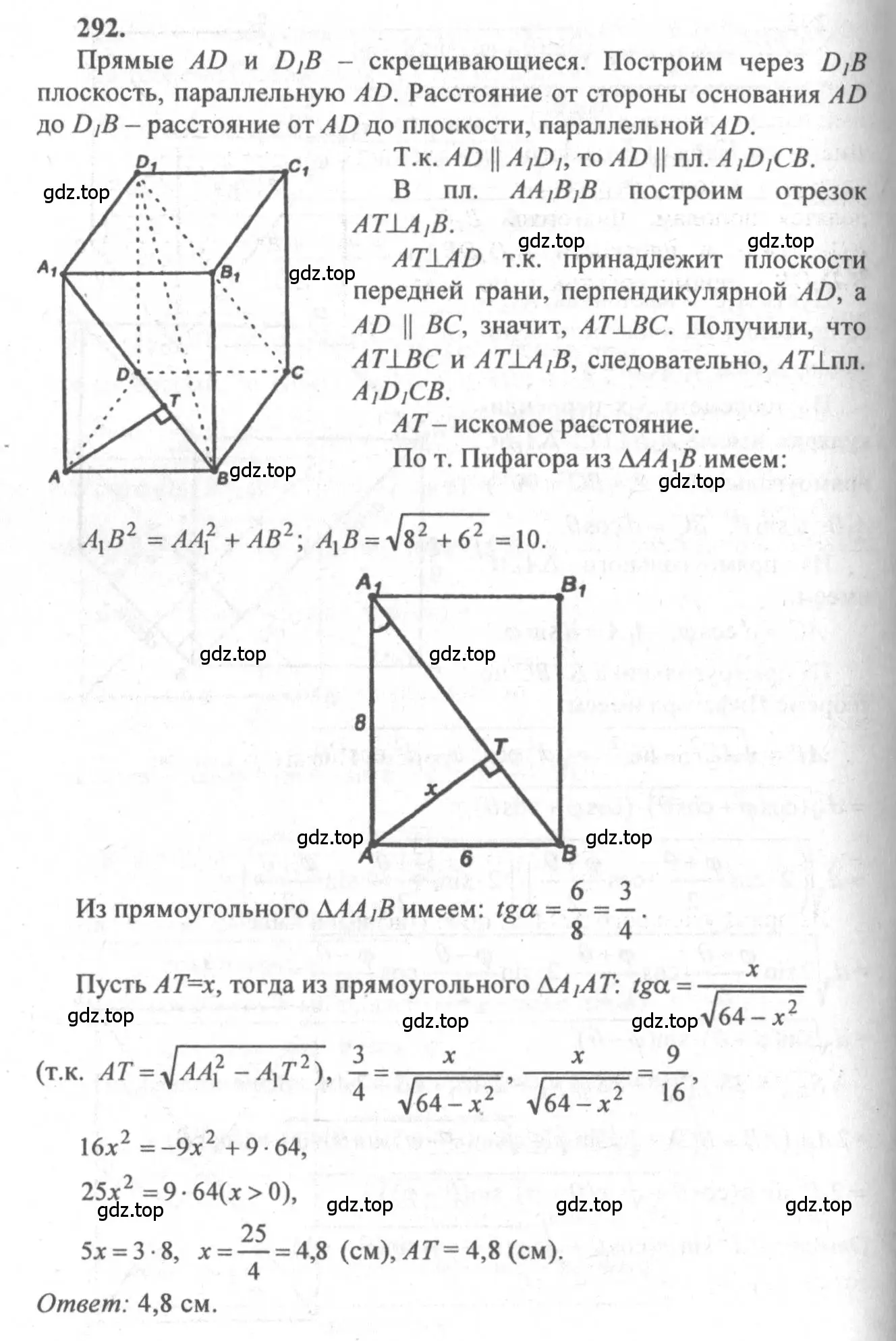 Решение 3. номер 292 (страница 86) гдз по геометрии 10-11 класс Атанасян, Бутузов, учебник