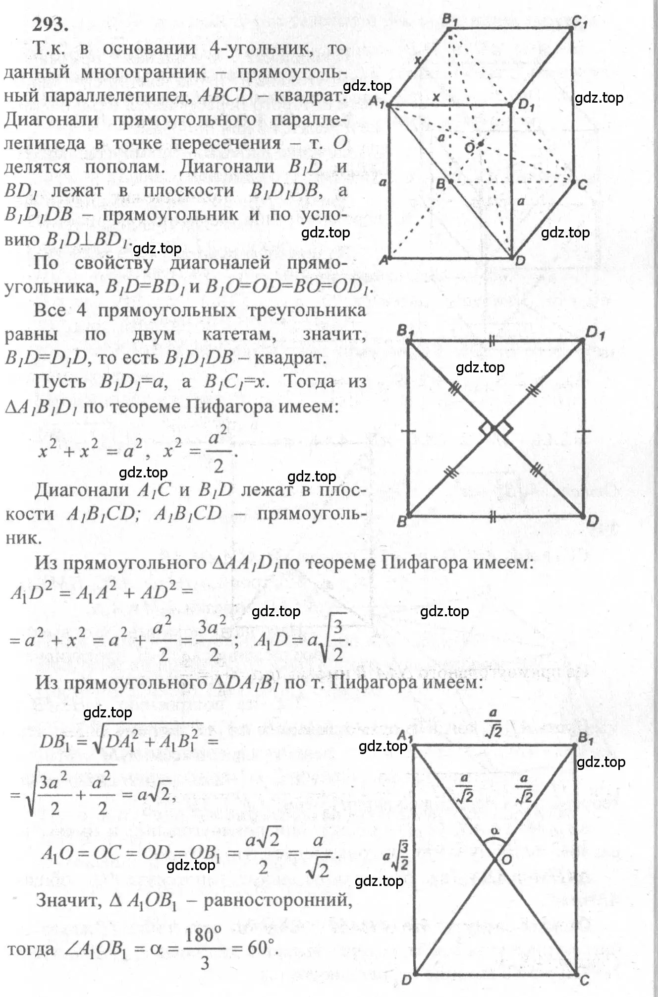 Решение 3. номер 293 (страница 86) гдз по геометрии 10-11 класс Атанасян, Бутузов, учебник