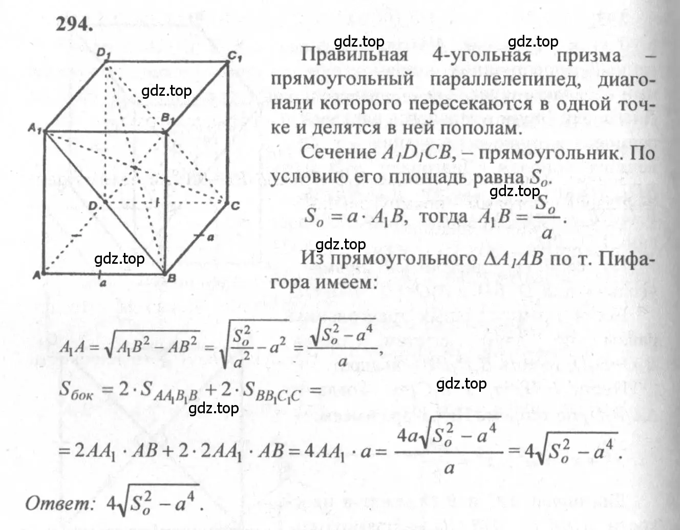 Решение 3. номер 294 (страница 86) гдз по геометрии 10-11 класс Атанасян, Бутузов, учебник