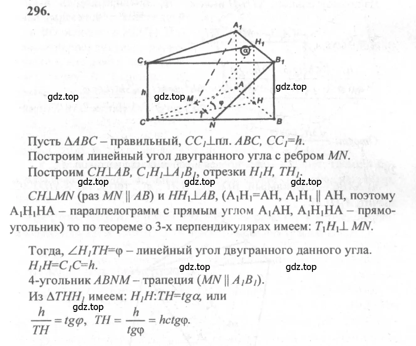 Решение 3. номер 296 (страница 86) гдз по геометрии 10-11 класс Атанасян, Бутузов, учебник