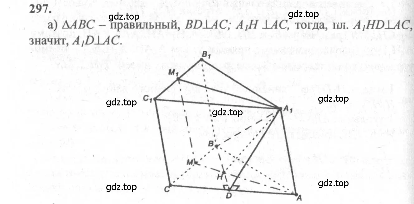 Решение 3. номер 297 (страница 86) гдз по геометрии 10-11 класс Атанасян, Бутузов, учебник