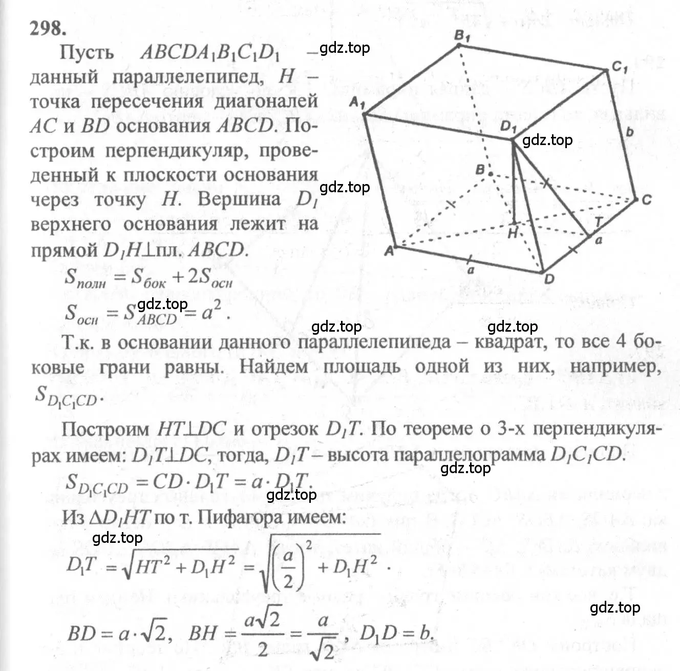 Решение 3. номер 298 (страница 87) гдз по геометрии 10-11 класс Атанасян, Бутузов, учебник