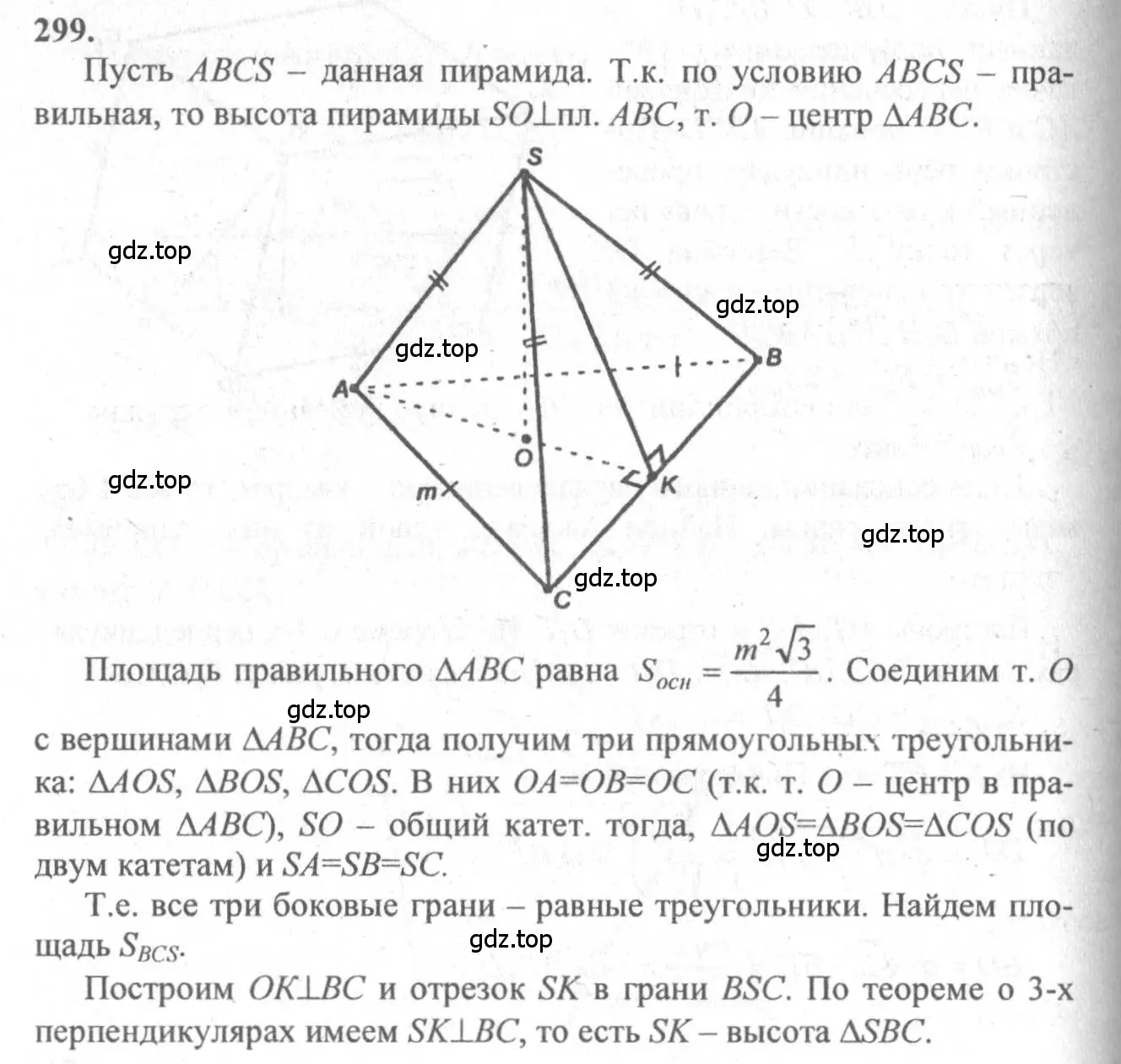 Решение 3. номер 299 (страница 87) гдз по геометрии 10-11 класс Атанасян, Бутузов, учебник