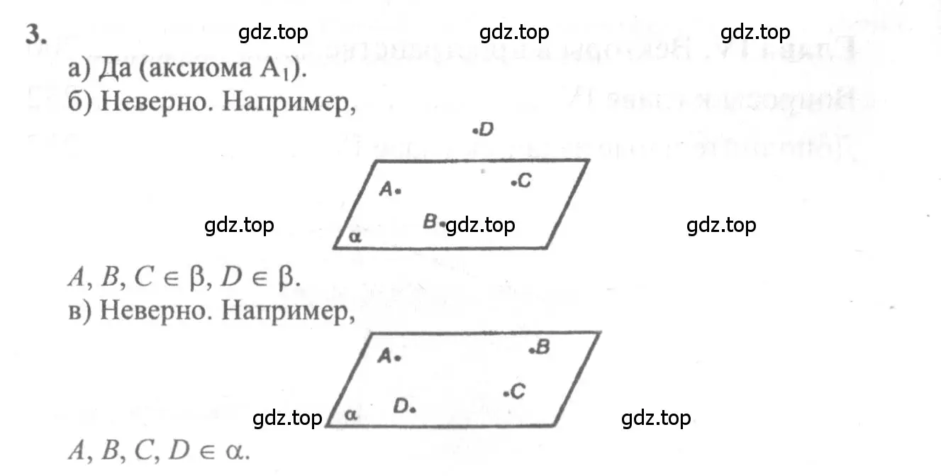 Решение 3. номер 3 (страница 8) гдз по геометрии 10-11 класс Атанасян, Бутузов, учебник