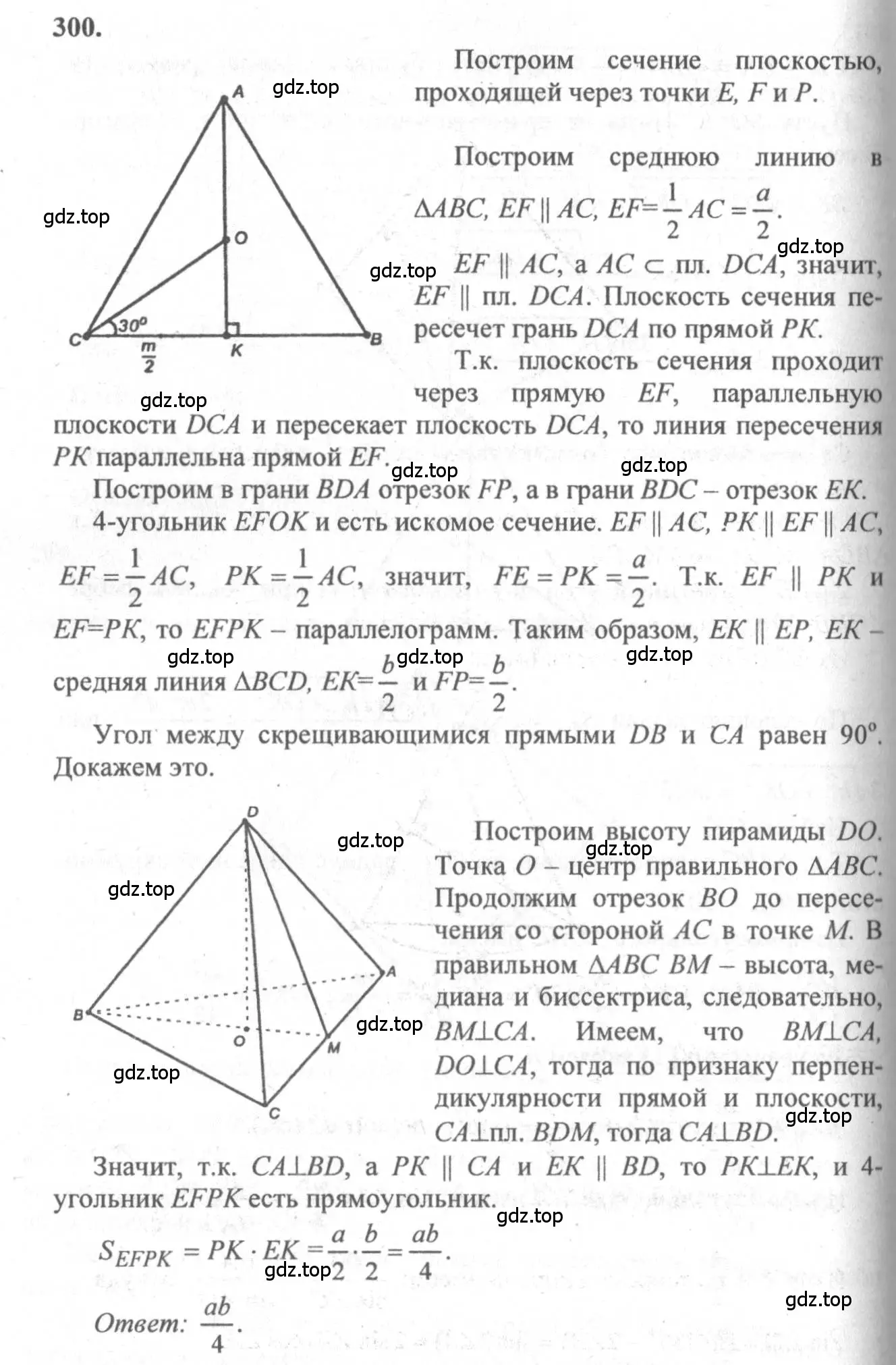 Решение 3. номер 300 (страница 87) гдз по геометрии 10-11 класс Атанасян, Бутузов, учебник