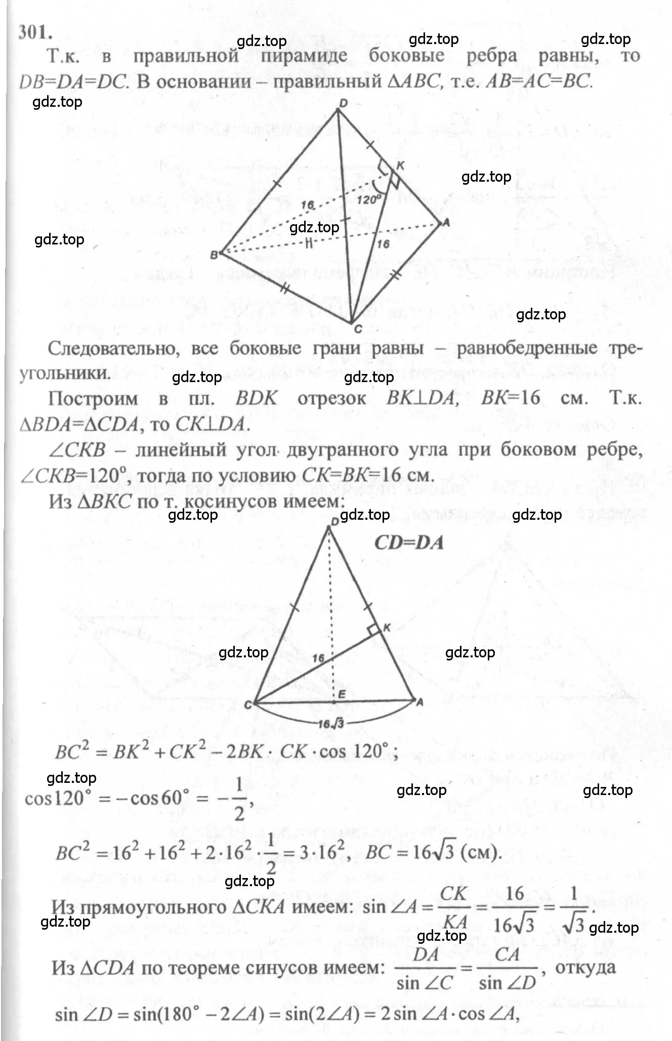 Решение 3. номер 301 (страница 87) гдз по геометрии 10-11 класс Атанасян, Бутузов, учебник