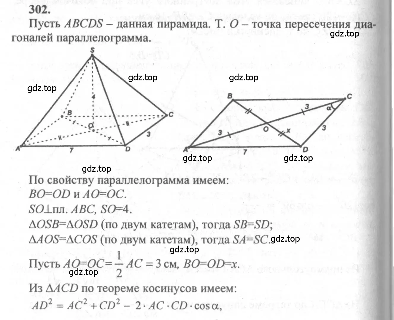 Решение 3. номер 302 (страница 87) гдз по геометрии 10-11 класс Атанасян, Бутузов, учебник