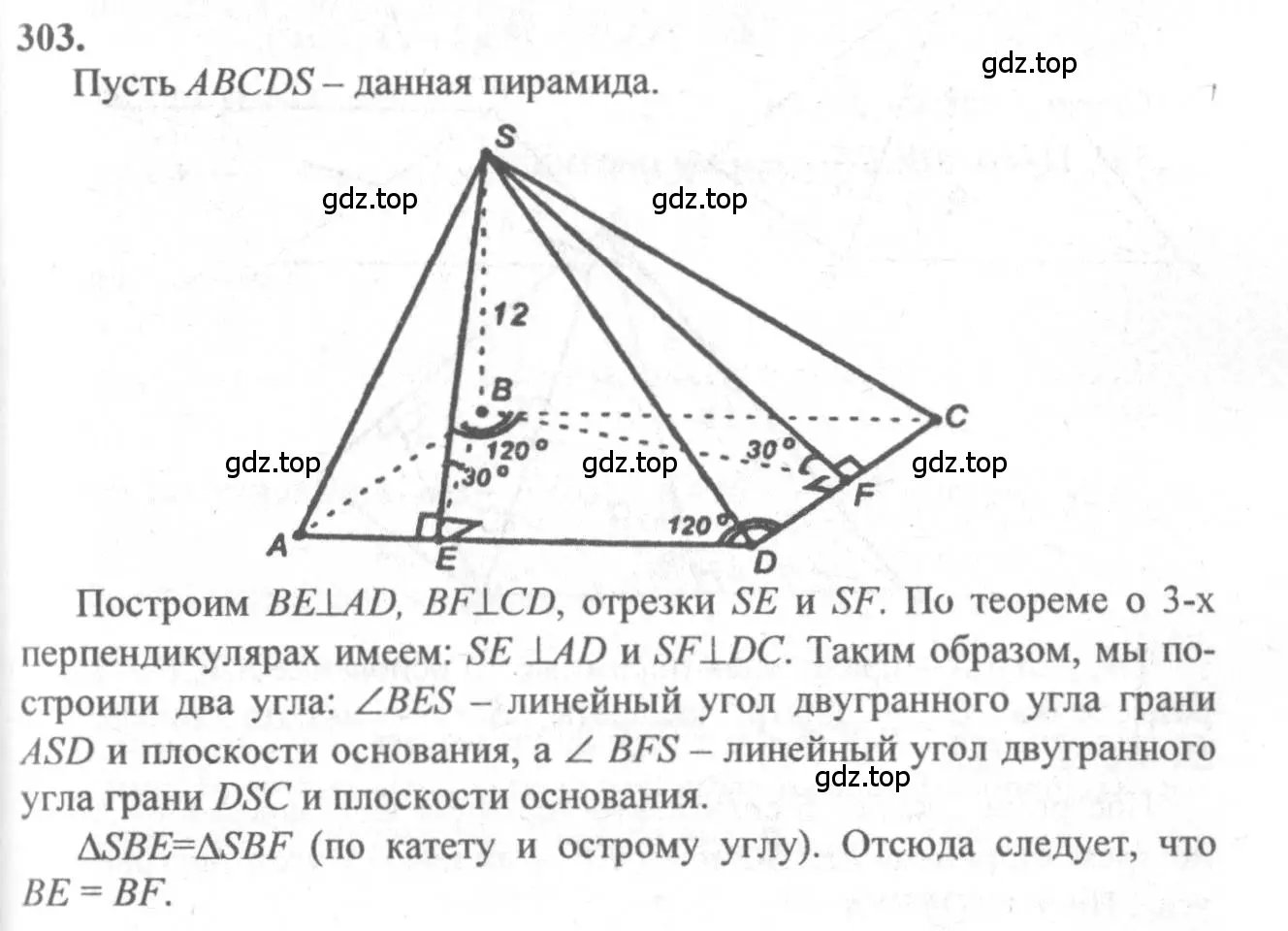 Решение 3. номер 303 (страница 87) гдз по геометрии 10-11 класс Атанасян, Бутузов, учебник