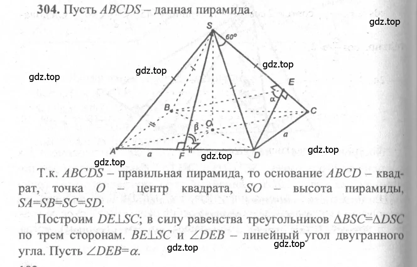 Решение 3. номер 304 (страница 87) гдз по геометрии 10-11 класс Атанасян, Бутузов, учебник