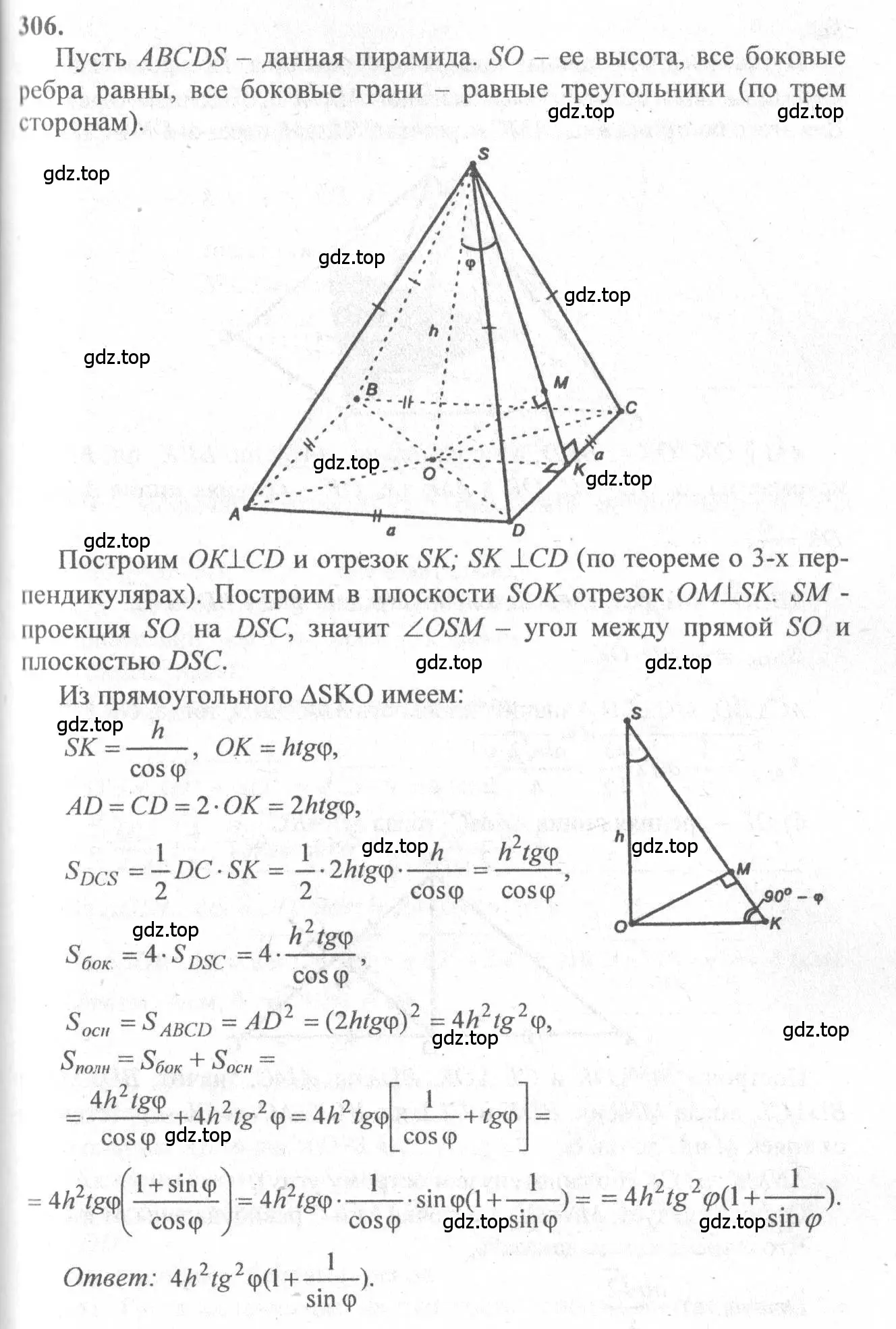 Решение 3. номер 306 (страница 87) гдз по геометрии 10-11 класс Атанасян, Бутузов, учебник