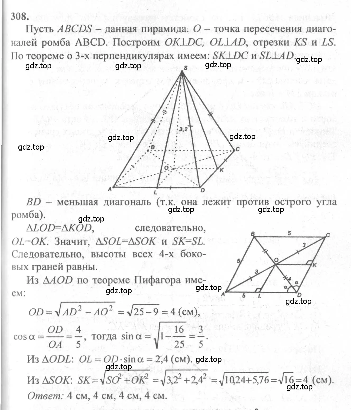 Решение 3. номер 308 (страница 87) гдз по геометрии 10-11 класс Атанасян, Бутузов, учебник