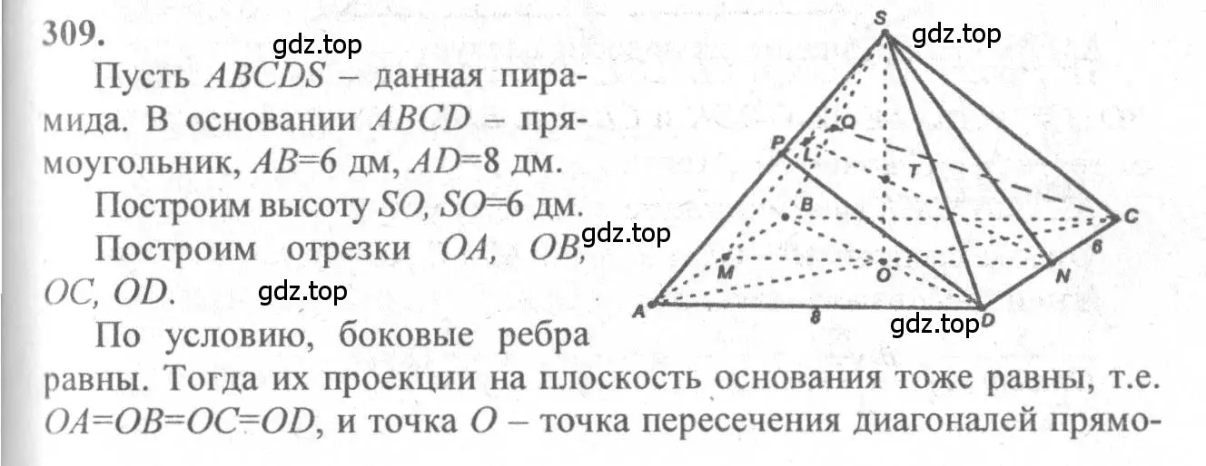 Решение 3. номер 309 (страница 87) гдз по геометрии 10-11 класс Атанасян, Бутузов, учебник