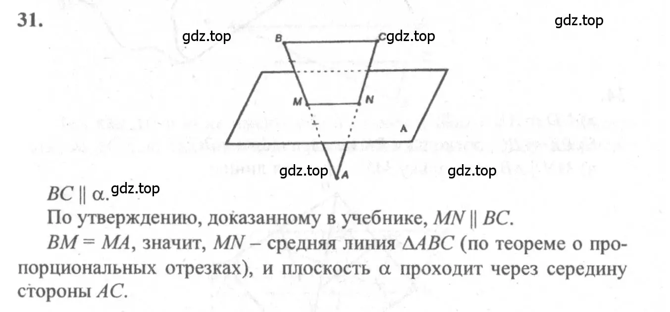 Решение 3. номер 31 (страница 14) гдз по геометрии 10-11 класс Атанасян, Бутузов, учебник