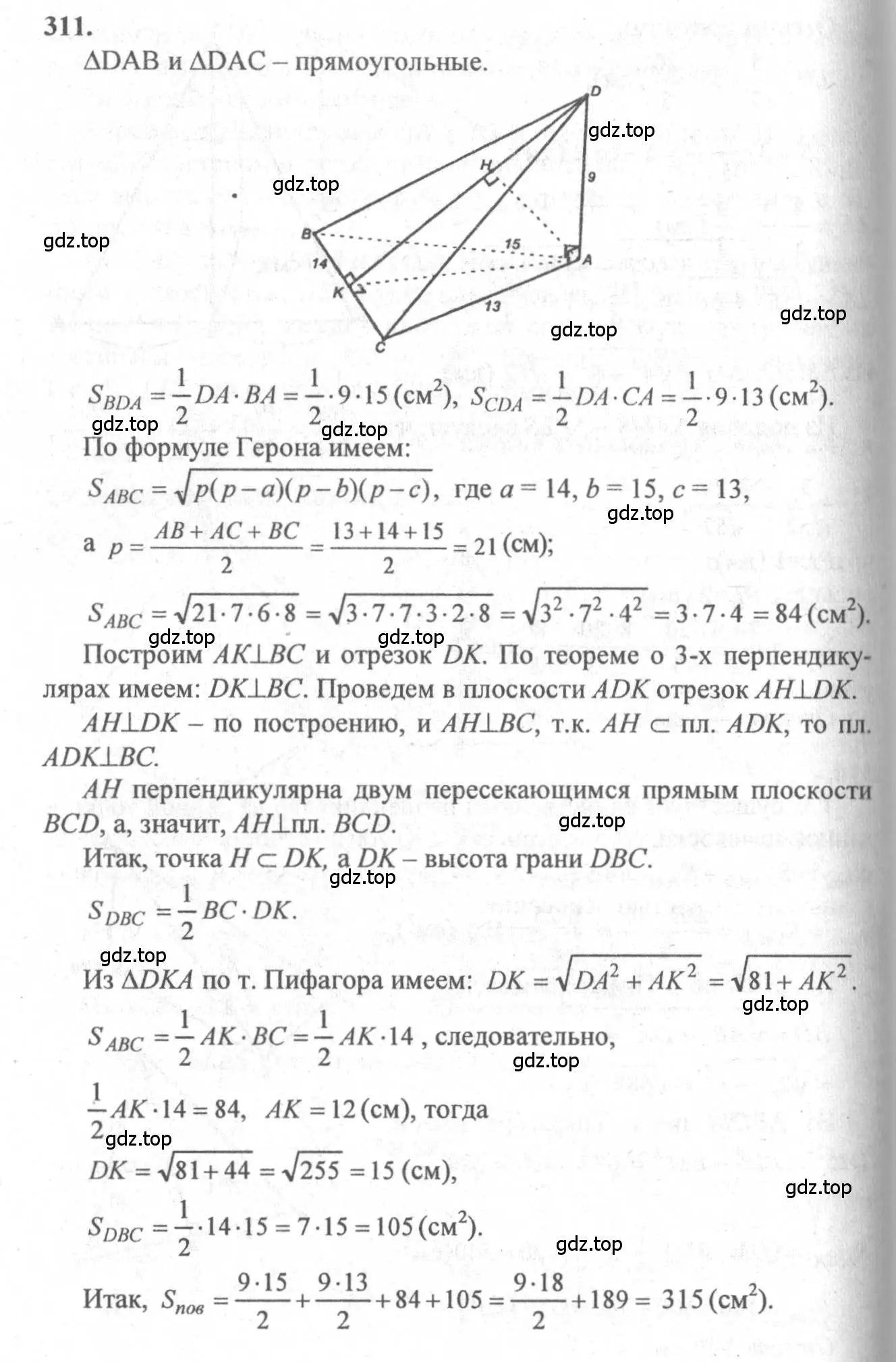 Решение 3. номер 311 (страница 88) гдз по геометрии 10-11 класс Атанасян, Бутузов, учебник