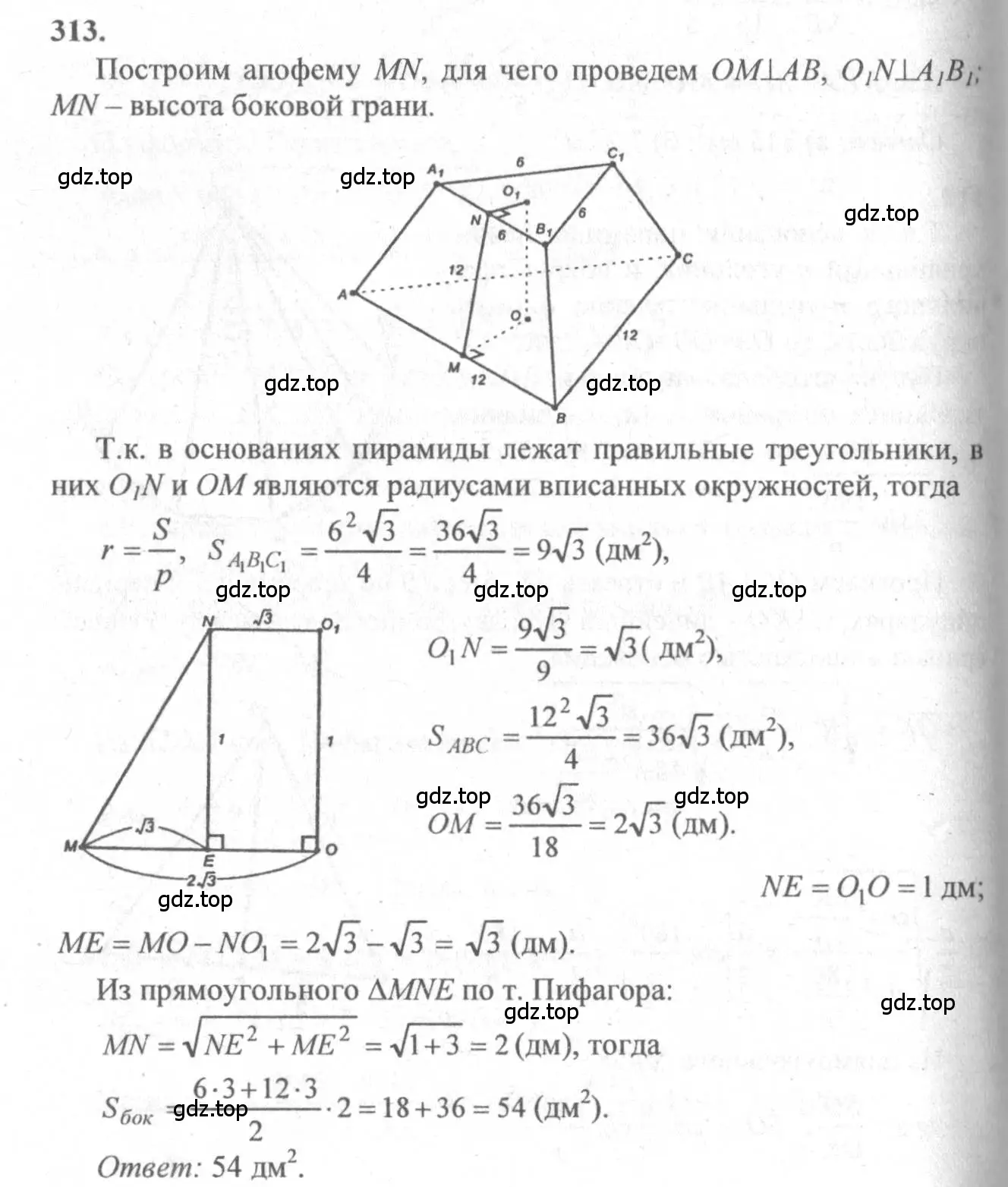 Решение 3. номер 313 (страница 88) гдз по геометрии 10-11 класс Атанасян, Бутузов, учебник